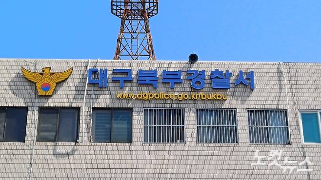 대구 북부경찰서. 정진원 기자