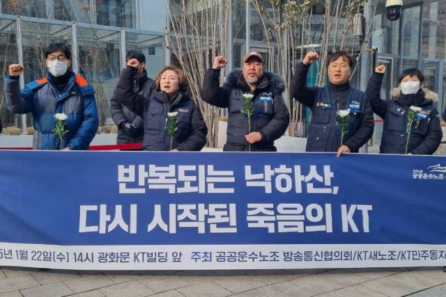 ▲ KT새노동조합이 KT민주노동지회, 공공운수노조 방송통신협의회 등과 함께 22일 서울 종로 KT광화문빌딩 앞에서 '반복되는 낙하산, 다시 시작된 죽음의 KT' 기자회견을 열고 있다. ⓒ프레시안(최용락)