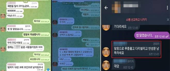 텔레그램에서 활동하는 피라미드형 사이버 성폭력 범죄집단 ‘자경단’에서 범죄 조직원들이 피해자들과 나눈 텔레그램 대화. (사진=서울경찰청 제공)