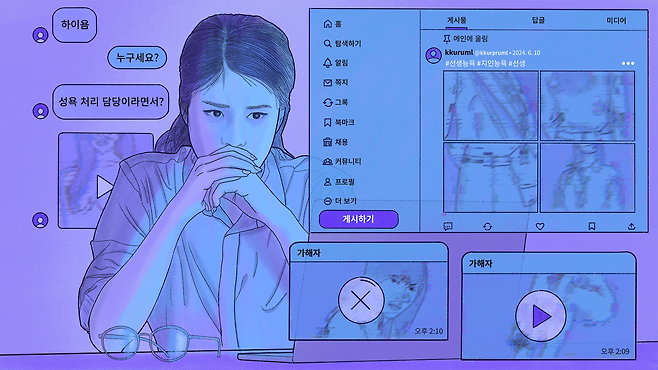 딥페이크 성범죄 경찰신고건수는 2024년 1202건을 기록했다. 그림 속 대화는 피해자들이 실제 확인한 내용이다