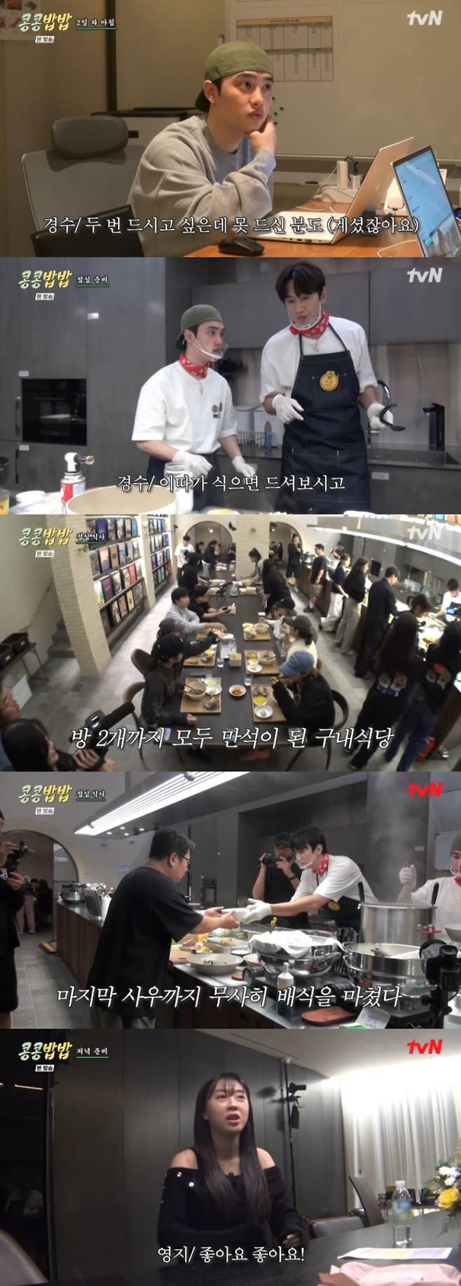 ‘콩콩밥밥’ 아부라소바로 취향 저격, 최고 3.9% (사진: tvN)