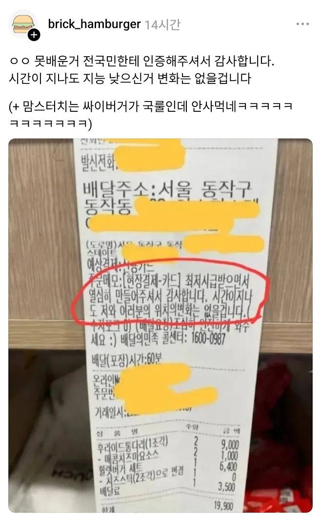 JWcWQU.jpg 논란의 햄버거 배달 주문 메모.jpg 정신나간 햄버거 배달 주문 메모
