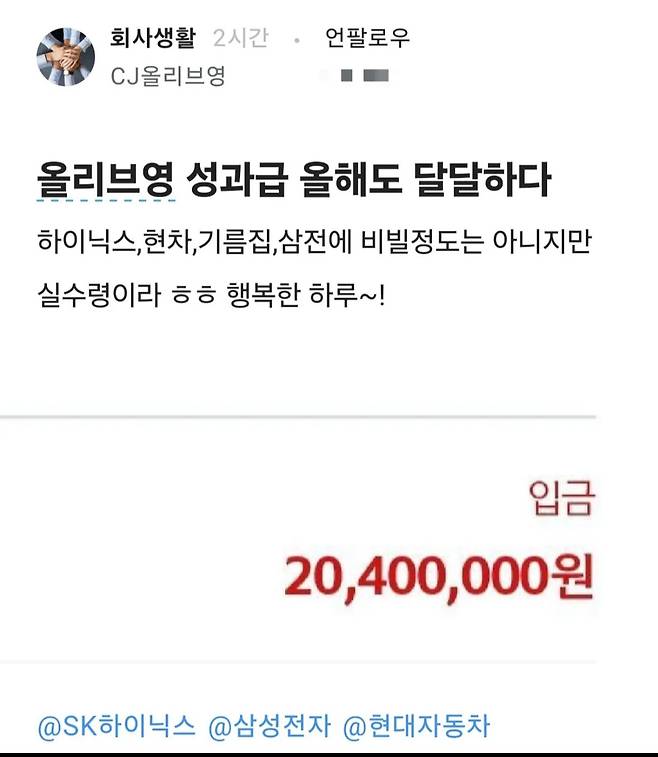 IMG_7033.jpeg 매출 3조 달성한 올리브영 성과급 근황.jpg