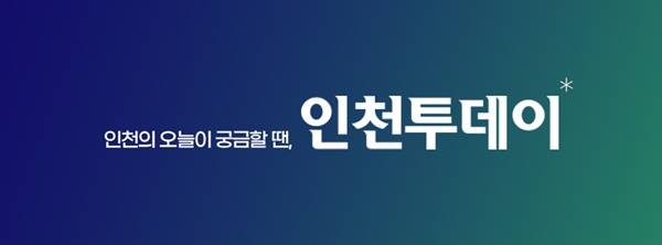 ▲ 인천투데이 로고