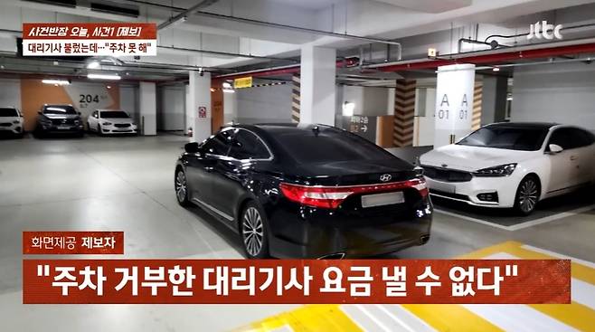 /사진=JTBC 시사·교양 '사건반장'