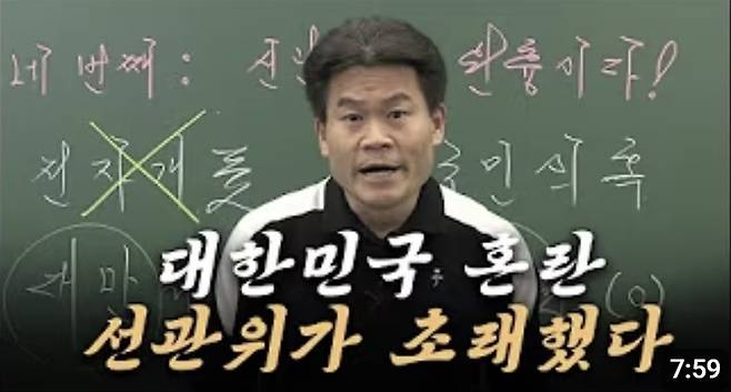 사진=유튜브 꽃보다전한길 썸네일 갈무리