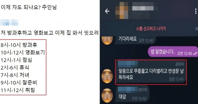 30대 남성 A씨는 자신을 자칭 ‘목사’라 칭하고 범죄집단 ‘자경단’을 조직해 피해자들에게 하루 일과를 보고하게 하고, 이에 응하지 않으면 나체 사진 전송, 자해 등 각종 가학정 행위를 요구했다. [서울경찰청 제공]