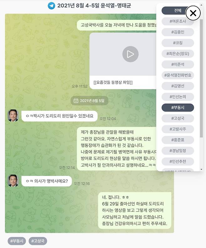 ▲ <명태균 게이트, 판도라의 상자를 열다> 특별페이지 우측 메뉴 화면 캡처 이미지