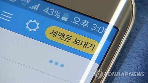 세뱃돈 보내기 앱 <<연합뉴스TV 캡처>>