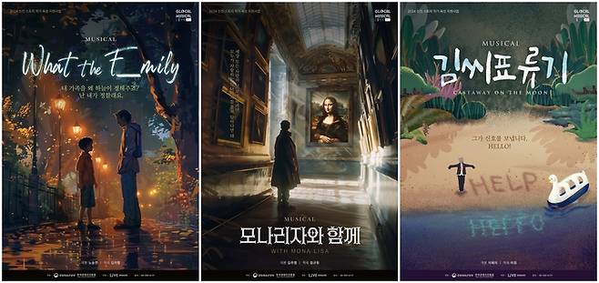 (왼쪽부터) ‘글로컬 뮤지컬 라이브 시즌9’ 선정작 뮤지컬 ‘WHAT THE F_mily’, ‘모나리자와 함께’, ‘김씨표류기’ 포스터. 사진 | 라이브㈜