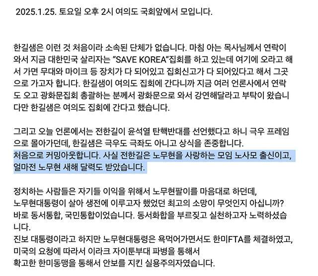 전 씨는 자신이 '노사모'(노무현을 사랑하는 사람들의 모임) 출신이라는 점을 강조하면서 자신은 극우가 아닌 상식을 존중한다고도 주장했다. /유튜브 채널 '꽃보다 전한길' 갈무리