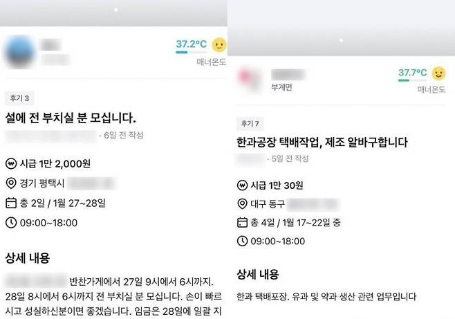 전 부치기 알바와 한과 공장 알바 공고. 당근알바 홈페이지