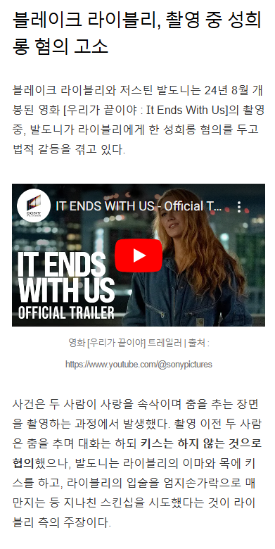 스크린샷 2025-01-25 224735.png 블레이크 라이블리 성희롱 고소 ㄷㄷ