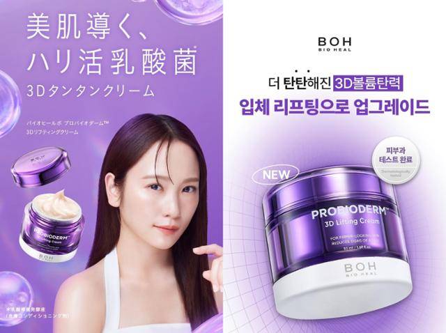 올리브영의 자체 스킨케어 브랜드(PB) 바이오힐보 리프팅 크림 제품의 한일 광고 이미지. 일본 광고(왼쪽)에는 ‘하리카쓰유산킨(ハリ活乳酸菌∙피부 탄력을 살리는 유산균)’이라는 키 메시지가 들어가 있다. 화장품 성분을 중요하게 생각하는 일본 고객을 겨냥해 맞춤형 마케팅을 펼친 것이다. 올리브영 홈페이지 캡처