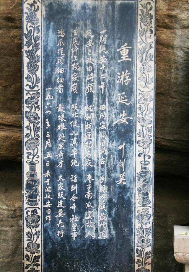 청량산 중앙인쇄창 유적지의 '다시 찾은 옌안' 시비. ⓒ최종명