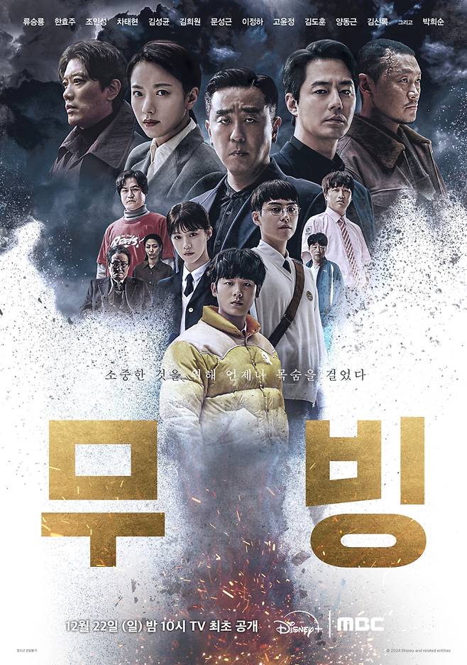 디즈니플러스 ‘무빙’.
