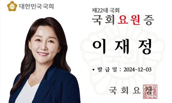 이재정 더불어민주당 의원이 김용현 전 국방부 장관을 조롱하기 위해 24일 페이스북에 게시한 '국회요원증'. [사진=이재정 더불어민주당 의원 페이스북]