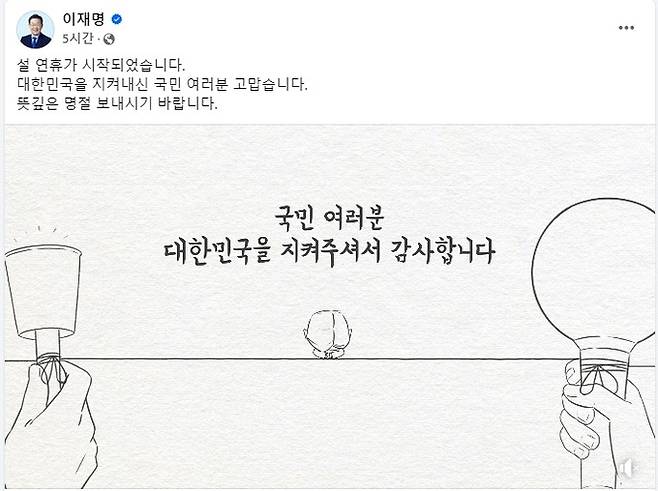 사진=더불어민주당 이재명 대표 페이스북 캡처.