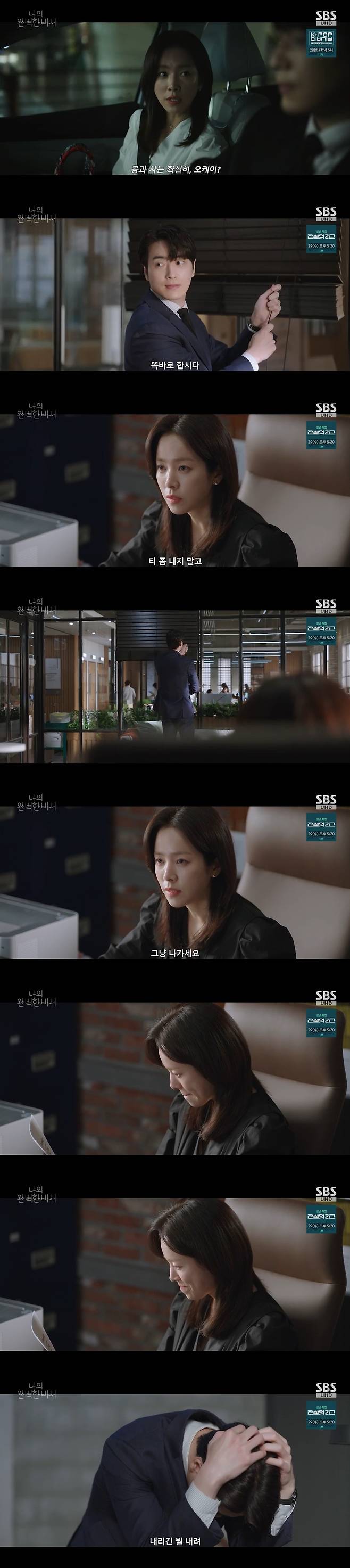 /사진=SBS '나의 완벽한 비서' 방송 캡처