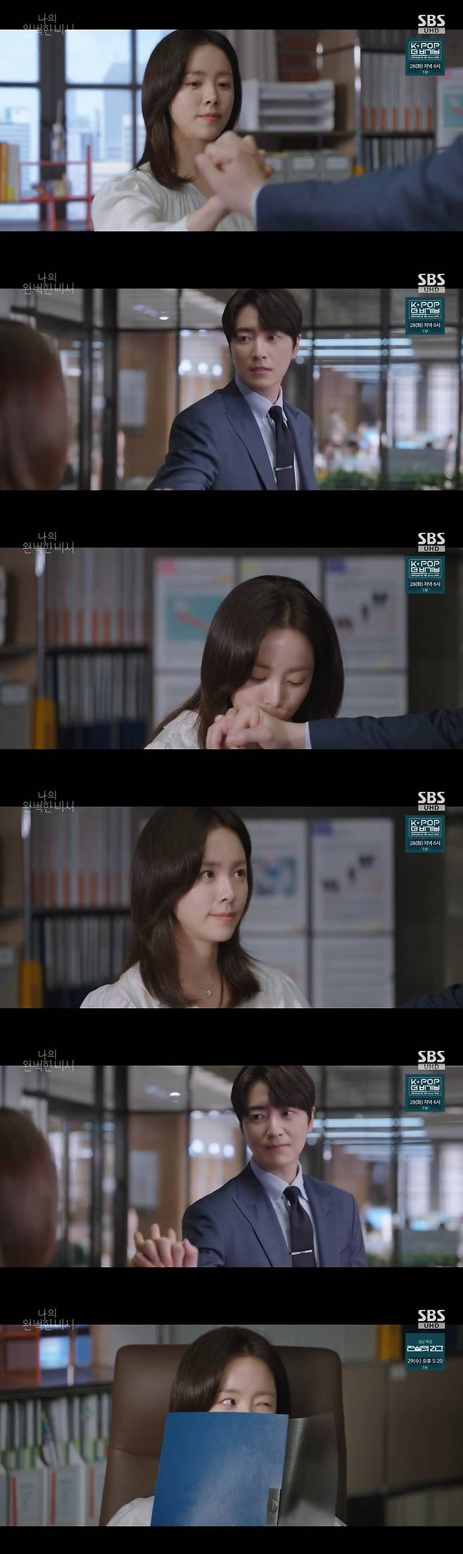 /사진=SBS '나의 완벽한 비서' 방송 캡처