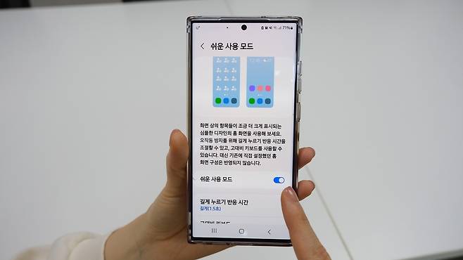삼성 갤럭시 쉬운 사용 모드 설정 방법 [삼성전자서비스 제공. 재판매 및 DB 금지]
