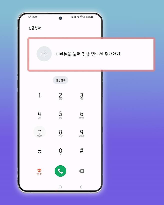 삼성 갤럭시 긴급 SOS 설정 방법 [삼성전자서비스 제공. 재판매 및 DB 금지]