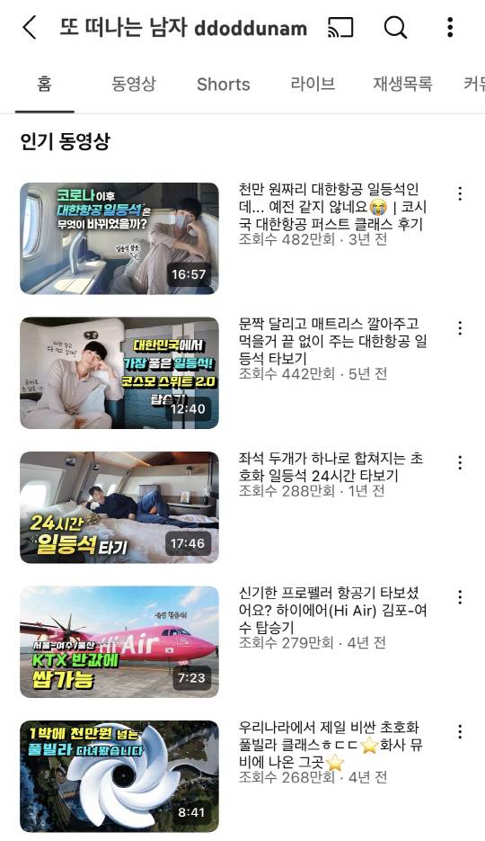 또 떠나는 남자의 유튜브 페이지. 유튜브 화면 캡쳐