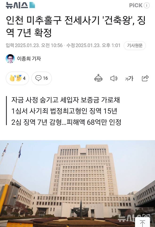 Screenshot_20250126_112114_Chrome.jpg 인천 전세사기 징역  7년 확정...jpg