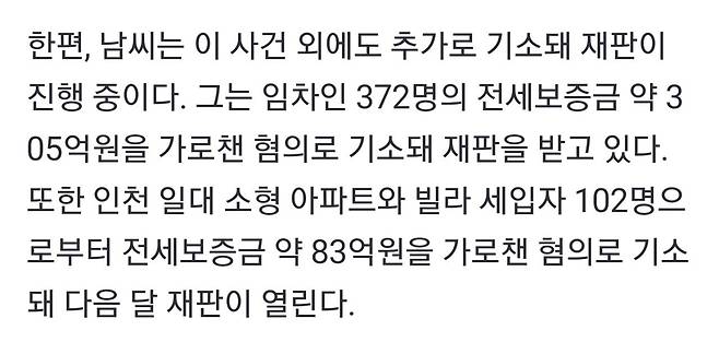 Screenshot_20250126_112722_Chrome.jpg 인천 전세사기 징역  7년 확정...jpg