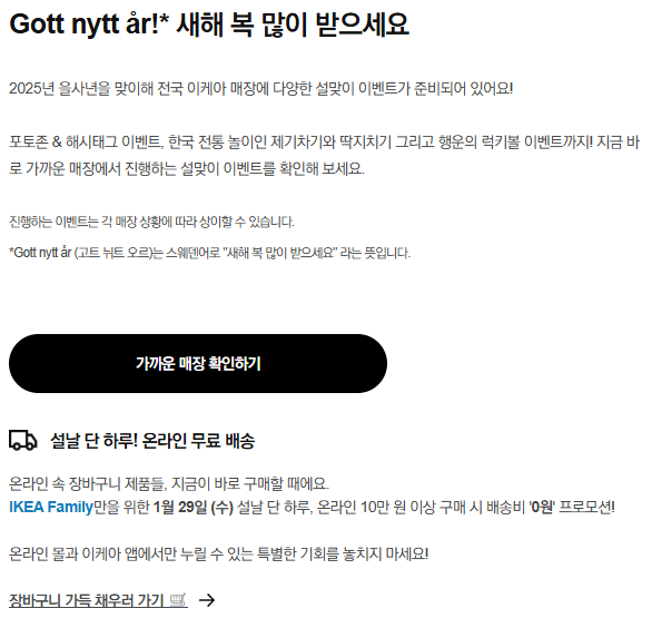 이케아 온라인몰 1/29 하루 10만원이상 구매시 무료배송