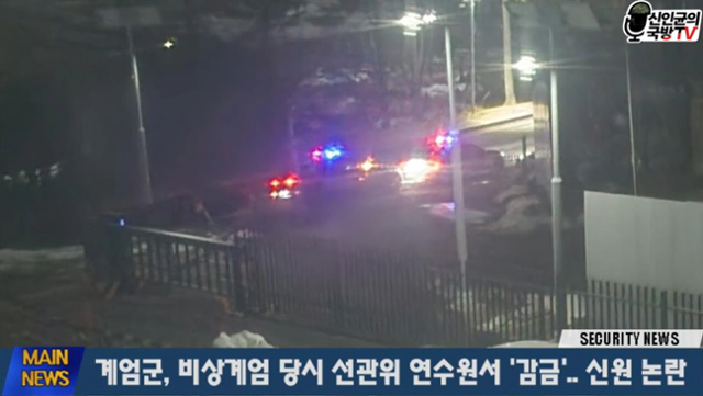 지난달 25일 올라온 유튜브 신인균의 국방TV 영상. 계엄 당일 선관위 연수원에서 감금된 인원의 신원에 대해 의혹을 제기하고 있다. 신인균의 국방TV 유튜브 캡처