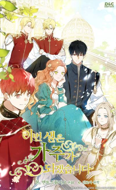 카카오페이지 웹툰 '이번 생은 가주가 되겠습니다' 표지 [사진=카카오엔터테인먼트]