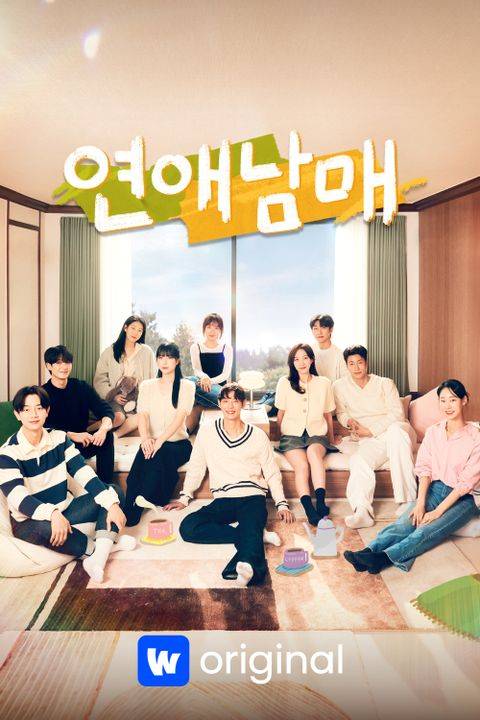 연애남매 이미지. [사진=웨이브]