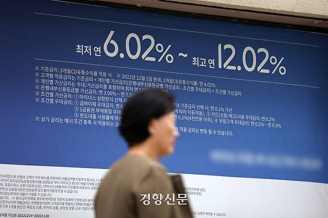 서울 시내 한 은행에 금리 안내 현수막이 부착돼 있다. 경향신문 자료사진