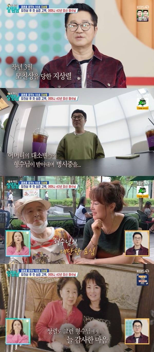 KBS 2TV ‘살림하는 남자들’ 캡처