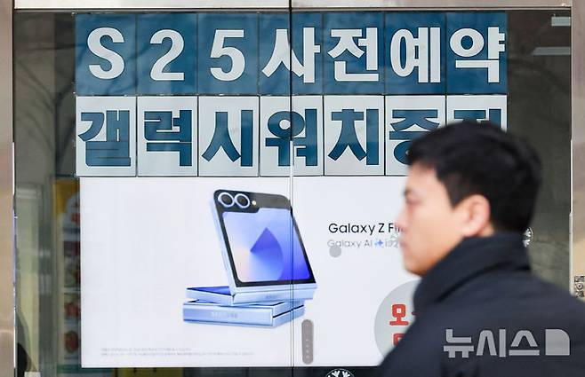 [서울=뉴시스] 황준선 기자 = 이동통신3사가 삼성전자 갤럭시 S25 시리즈의 사전예약을 시작한 24일 서울 시내 한 이동통신사 판매점에 갤럭시 S25 시리즈 구매 사전예약 광고물이 게시돼 있다. 2025.01.24. hwang@newsis.com