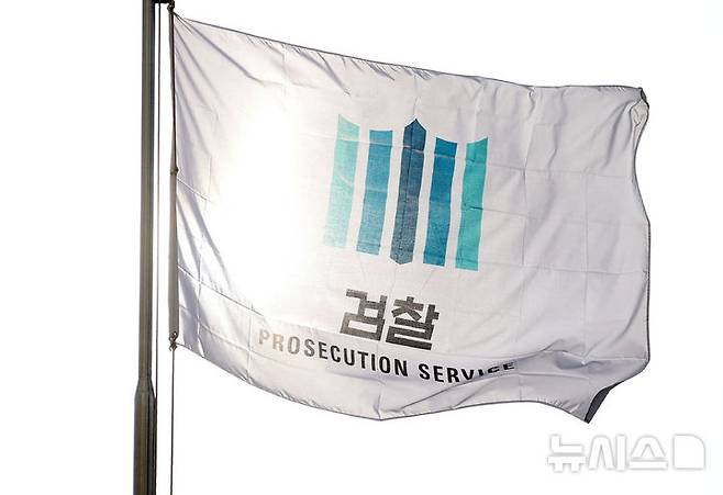 [서울=뉴시스] 홍효식 기자 = 구속영장 기간 만료를 앞둔 윤석열 대통령에 대한 구속기소 여부를 논의하기 위해 심우정 검찰총장 주재 전국 고·지검장 회의가 열린 26일 서울 서초구 대검찰청 깃발이 펄럭이고 있다. 2025.01.26. photo@newsis.com