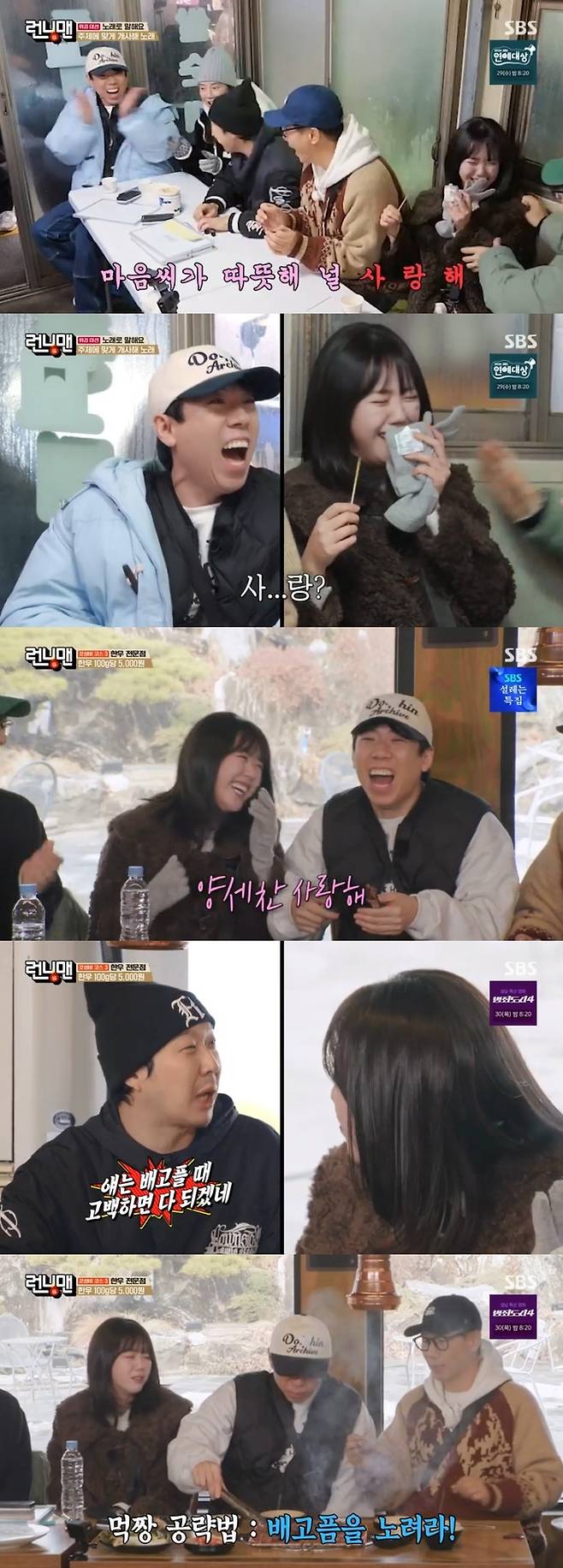 ‘런닝맨’. 사진ㅣSBS