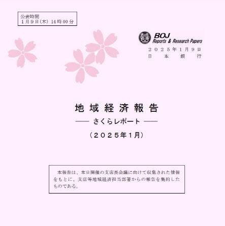 일본 벚꽃보고서 표지(사진=일본은행)
