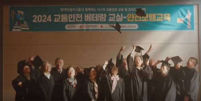 어르신들을 위한 특별한 학교, 교통안전 베테랑 교실. 현대차그룹 공식 유튜브 채널 영상 캡처.