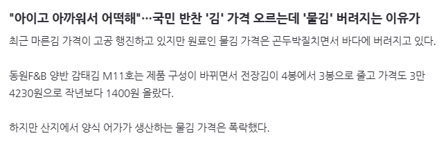 image.png "아이고 아까워서 어떡해"…국민 반찬 \'김\' 가격 오르는데 \'물김\' 버려지는 이유가