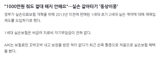 image.png "1000만원 줘도 절대 해지 안해요"…실손 갈아타기 \'동상이몽\'