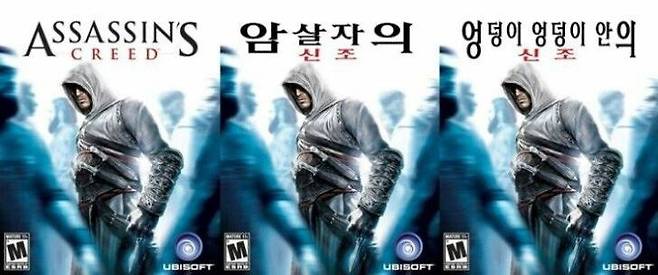 게임 번역 대참사