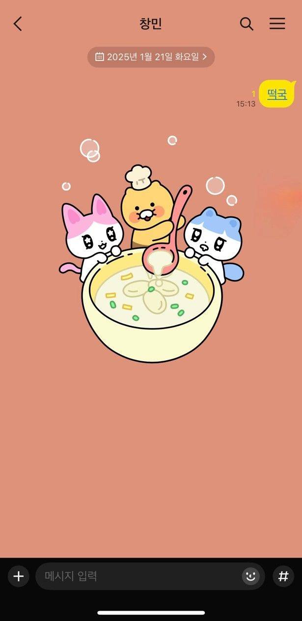 카카오 채팅방 효과 '떡국'. 카카오 제공.