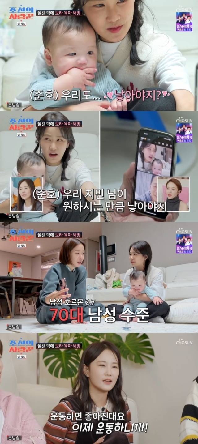 TV조선 '조선의 사랑꾼'/TV조선 '조선의 사랑꾼' 방송 캡처