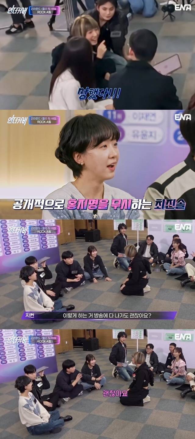 ENA ‘언더커버’ 캡처