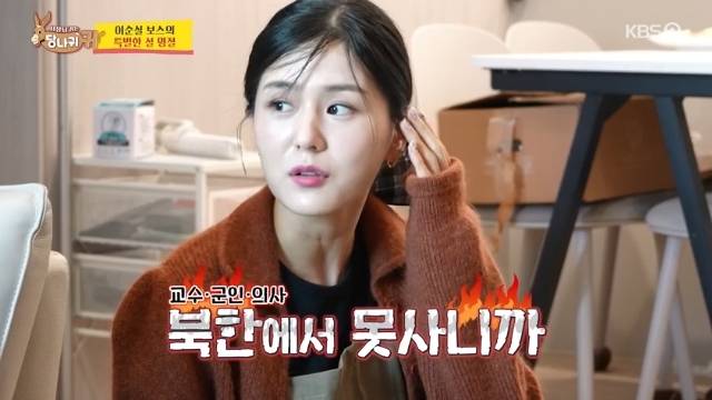 KBS 2TV ‘사장님 귀는 당나귀 귀’ 캡처