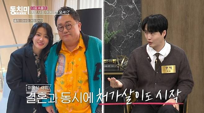 MBN ‘속풀이쇼 동치미’ 예고편 캡처