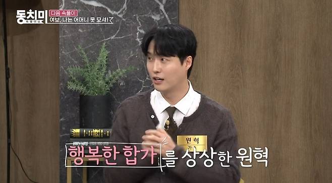 MBN ‘속풀이쇼 동치미’ 예고편 캡처