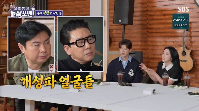 사진=SBS '신발 벗고 돌싱포맨'